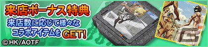 「セガNET麻雀 MJ」シリーズにて「進撃の巨人」とのコラボが開始！エレンやミカサ、リヴァイらデザインのアイテムが登場の画像73