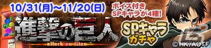 「セガNET麻雀 MJ」シリーズにて「進撃の巨人」とのコラボが開始！エレンやミカサ、リヴァイらデザインのアイテムが登場の画像74
