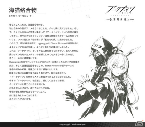 TVアニメ「アークナイツ【黎明前奏/PRELUDE TO DAWN】」黒沢ともよさんが登壇するトーク付き上映会が新宿ピカデリーで開催決定！の画像10