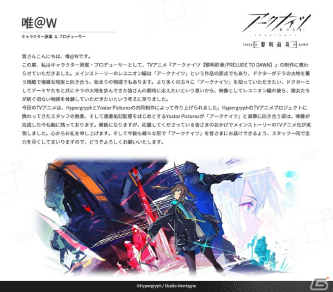 TVアニメ「アークナイツ【黎明前奏/PRELUDE TO DAWN】」黒沢ともよさんが登壇するトーク付き上映会が新宿ピカデリーで開催決定！の画像11