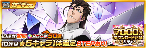 「BLEACH Brave Souls」全世界累計DL数が7,000万DLを突破！涅マユリや浦原喜助、阿近が新たな★5キャラとして登場の画像4