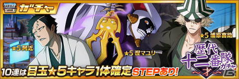 「BLEACH Brave Souls」全世界累計DL数が7,000万DLを突破！涅マユリや浦原喜助、阿近が新たな★5キャラとして登場の画像6