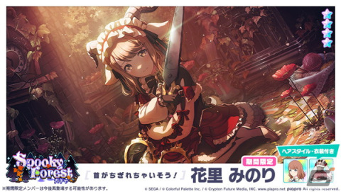 プロセカ」でイベント「絶叫！？ オオカミの森へようこそ！」が
