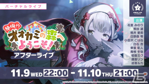 プロセカ」でイベント「絶叫！？ オオカミの森へようこそ！」が
