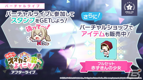 プロセカ」でイベント「絶叫！？ オオカミの森へようこそ！」が開催