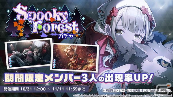 プロセカ」でイベント「絶叫！？ オオカミの森へようこそ！」が