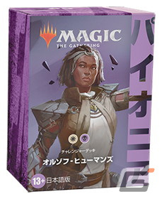 マジック：ザ・ギャザリング」パイオニア向けの構築済みデッキ