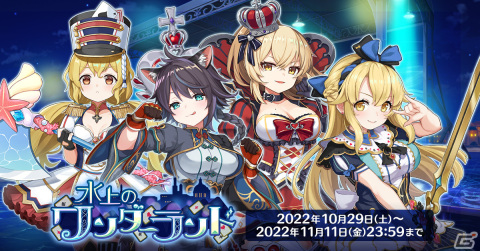 「天啓パラドクス」でイベント「水上のワンダーランド」が開催―「小野坂昌也☆ニューヤングTV」とのコラボもの画像1