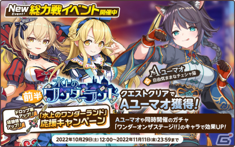 「天啓パラドクス」でイベント「水上のワンダーランド」が開催―「小野坂昌也☆ニューヤングTV」とのコラボもの画像2
