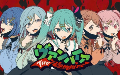 「プロセカ」の「ヴァンパイア」セカイver.のフルサイズ2DMVが公開！