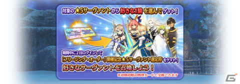 「FGO Arcade」★5スカサハ＝スカディ（キャスター）が11月1日に登場！★5サーヴァント選定符がもらえるキャンペーンもの画像28
