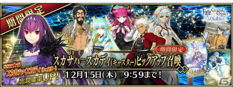 「FGO Arcade」★5スカサハ＝スカディ（キャスター）が11月1日に登場！★5サーヴァント選定符がもらえるキャンペーンもの画像30