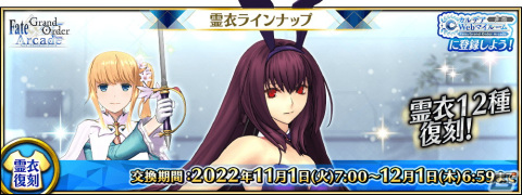 「FGO Arcade」★5スカサハ＝スカディ（キャスター）が11月1日に登場！★5サーヴァント選定符がもらえるキャンペーンもの画像35