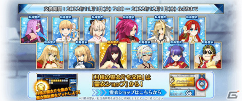 「FGO Arcade」★5スカサハ＝スカディ（キャスター）が11月1日に登場！★5サーヴァント選定符がもらえるキャンペーンもの画像36