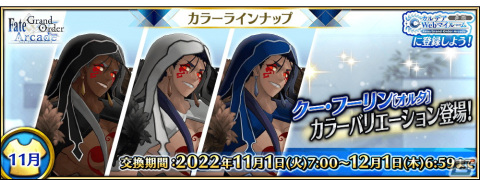 「FGO Arcade」★5スカサハ＝スカディ（キャスター）が11月1日に登場！★5サーヴァント選定符がもらえるキャンペーンもの画像4