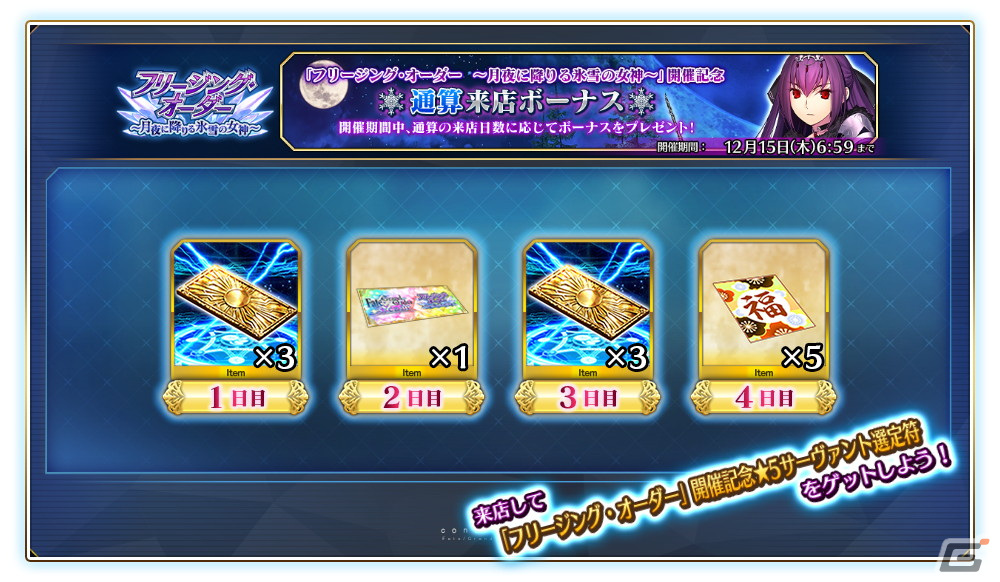 FGO Arcade」☆5スカサハ＝スカディ（キャスター）が11月1日に登場！☆5サーヴァント選定符がもらえるキャンペーンも | Gamer