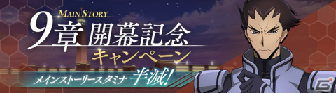 「コードギアス 反逆のルルーシュ ロストストーリーズ」でメインストーリー9章が追加―★4藤堂・★3千葉・★3朝比奈が登場の画像1