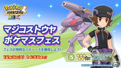 「ポケモンマスターズ EX」マジコスすがたの「トウコ」「トウヤ」が登場！メインストーリー悪の組織編「イッシュ編」が開幕の画像6