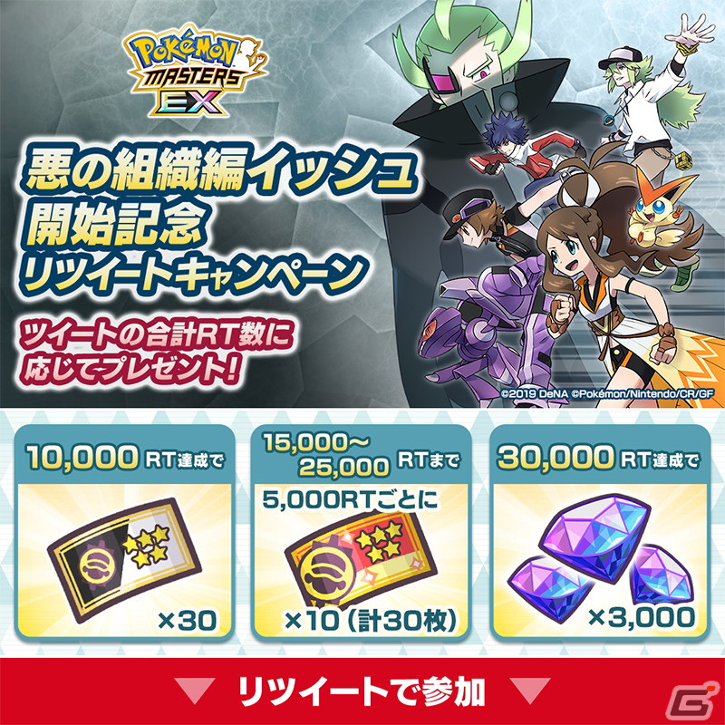 「ポケモンマスターズ EX」マジコスすがたの「トウコ」「トウヤ」が登場！メインストーリー悪の組織編「イッシュ編」が開幕の画像16