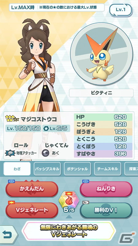 「ポケモンマスターズ EX」マジコスすがたの「トウコ」「トウヤ」が登場！メインストーリー悪の組織編「イッシュ編」が開幕の画像2