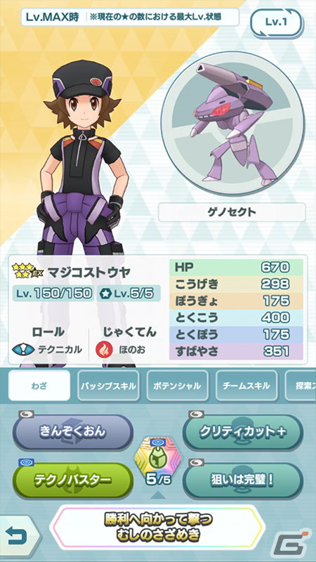 「ポケモンマスターズ EX」マジコスすがたの「トウコ」「トウヤ」が登場！メインストーリー悪の組織編「イッシュ編」が開幕の画像7