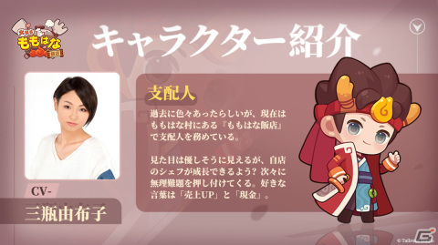 「大繁盛！ももはな飯店」日本語版のフルボイス化が決定！三瓶由布子さんや逢坂良太さんらキャスト情報も公開の画像2