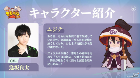 「大繁盛！ももはな飯店」日本語版のフルボイス化が決定！三瓶由布子さんや逢坂良太さんらキャスト情報も公開の画像3