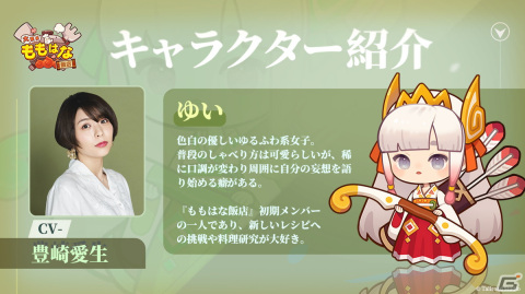 「大繁盛！ももはな飯店」日本語版のフルボイス化が決定！三瓶由布子さんや逢坂良太さんらキャスト情報も公開の画像5