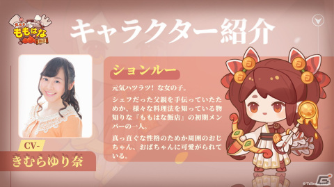 「大繁盛！ももはな飯店」日本語版のフルボイス化が決定！三瓶由布子さんや逢坂良太さんらキャスト情報も公開の画像6