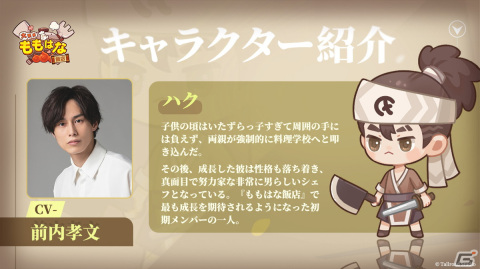「大繁盛！ももはな飯店」日本語版のフルボイス化が決定！三瓶由布子さんや逢坂良太さんらキャスト情報も公開の画像7