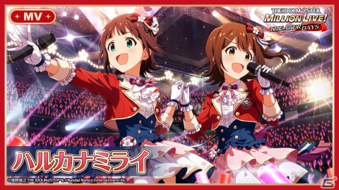 「アイドルマスター ミリオンライブ！ シアターデイズ」にて楽曲「ハルカナミライ」で楽しむイベントが開催！の画像6
