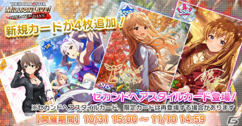 「アイドルマスター ミリオンライブ！ シアターデイズ」にて楽曲「ハルカナミライ」で楽しむイベントが開催！の画像8