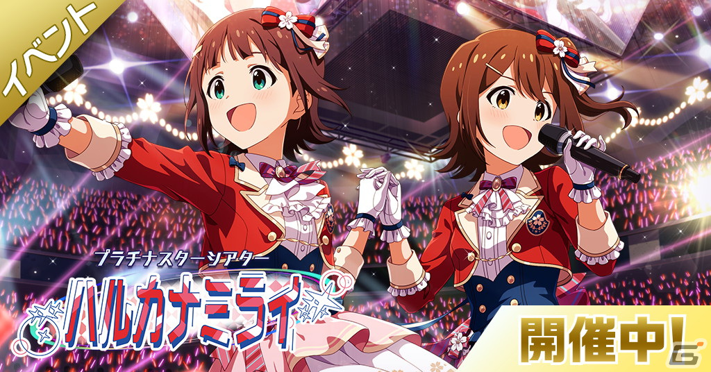アイドルマスター ミリオンライブ シアターデイズ にて楽曲 ハルカナミライ で楽しむイベントが開催 Gamer