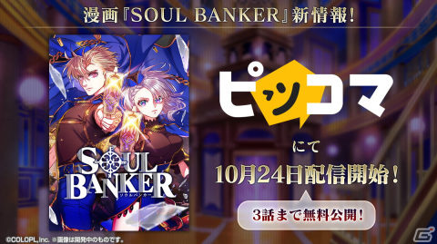 「魔法使いと黒猫のウィズ」で新イベント「SOUL BANKER The Missing Crisis」が開催！ヴィレス＆ラシュリィなどが登場するガチャもの画像8