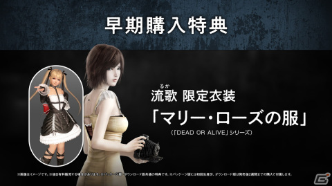 リマスター版「零 ～月蝕の仮面～」の発売日が2023年3月9日に決定