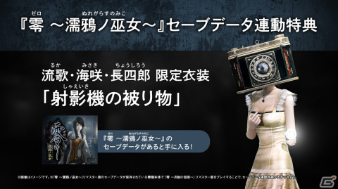 リマスター版「零 ～月蝕の仮面～」の発売日が2023年3月9日に決定！Switch版には各種特典が付属するプレミアムボックスもの画像4