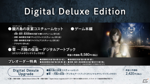 リマスター版「零 ～月蝕の仮面～」の発売日が2023年3月9日に決定！Switch版には各種特典が付属するプレミアムボックスもの画像5