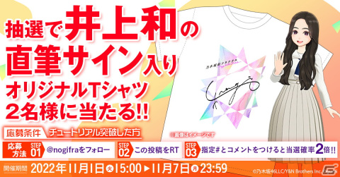 「乃木坂的フラクタル」メンバーのサイン入りリアルグッズが当たる「キミプロライブ＃06～＃08」が11月3日より順次開催！の画像2