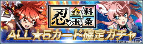 「戦姫絶唱シンフォギアXD UNLIMITED」でイベント「忍ノ金科玉条」が開始！忍型ギアを纏った天羽奏とマリア・カデンツァヴナ・イヴが登場の画像6
