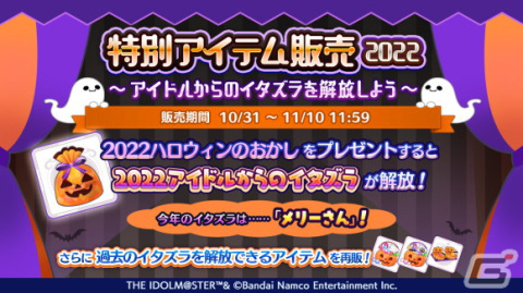 「シャニマス」にてアイドルからのイタズラを解放できるハロウィン限定のキャンペーンが開催！の画像1