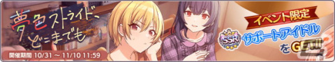 「シャニマス」にてアイドルからのイタズラを解放できるハロウィン限定のキャンペーンが開催！の画像10