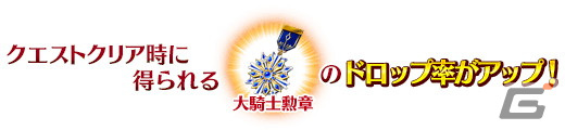 「FGO」でアドバンスドクエスト第10弾が開催！竜の逆鱗のドロップ率がアップする概念礼装「★4 激竜の寝座」などが登場の画像2