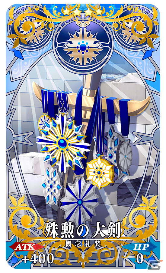 「FGO」でアドバンスドクエスト第10弾が開催！竜の逆鱗のドロップ率がアップする概念礼装「★4 激竜の寝座」などが登場の画像3
