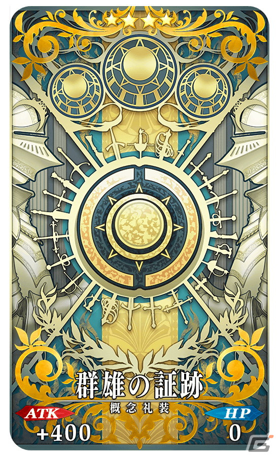 「FGO」でアドバンスドクエスト第10弾が開催！竜の逆鱗のドロップ率がアップする概念礼装「★4 激竜の寝座」などが登場の画像7