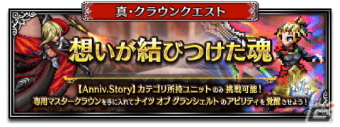「FFBE」に新Neo Visionユニット「緋炎を纏いしレイン」がCGムービー付きで登場！7周年記念ストーリーの最終章も追加の画像10