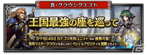 「FFBE」に新Neo Visionユニット「緋炎を纏いしレイン」がCGムービー付きで登場！7周年記念ストーリーの最終章も追加の画像11