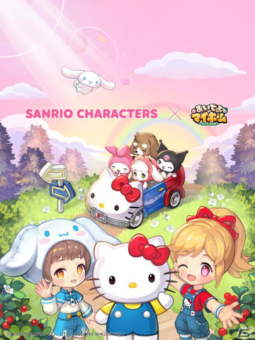 「サンリオキャラクターズ」×「おいでよマイホーム」のコラボがスタート！家具や衣装などの限定アイテムが登場の画像1