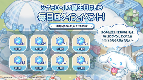 「サンリオキャラクターズ」×「おいでよマイホーム」のコラボがスタート！家具や衣装などの限定アイテムが登場の画像4