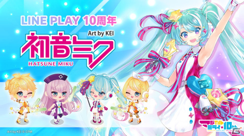 「LINE プレイ」10周年を記念して初音ミクとのコラボが開始！初音ミクの楽曲で遊べるリズムゲームが登場の画像1