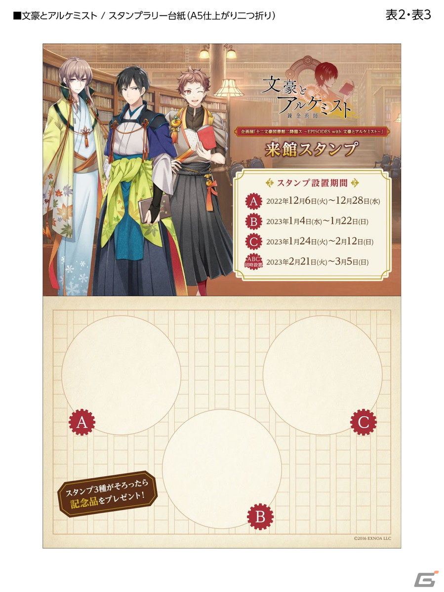 「文豪とアルケミスト」と石川県立図書館によるコラボ企画展「十二文豪図書館ニ降臨ス」が12月6日より開催！の画像2